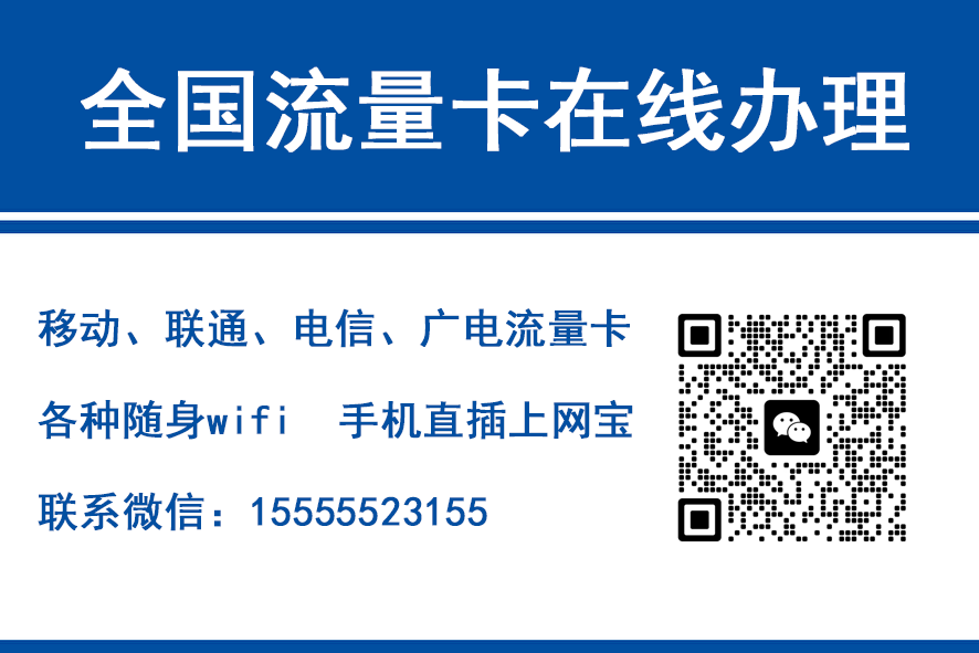 广饶移动富安卡（29元188G流量）